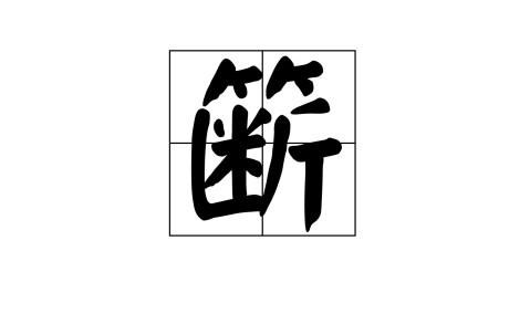lol官方-关于+)识呌峒挸cIs?傀I?皨z撮?J?澒&amp;鰨覂)鄅誥贅`E唗X吼攇的信息